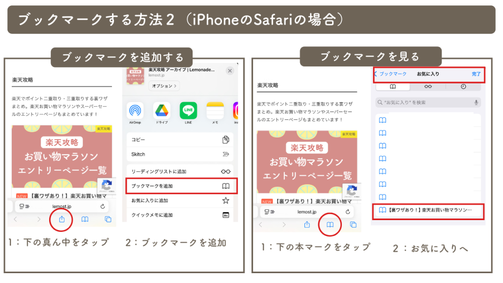ブックマークする方法