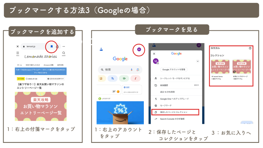 ブックマークする方法