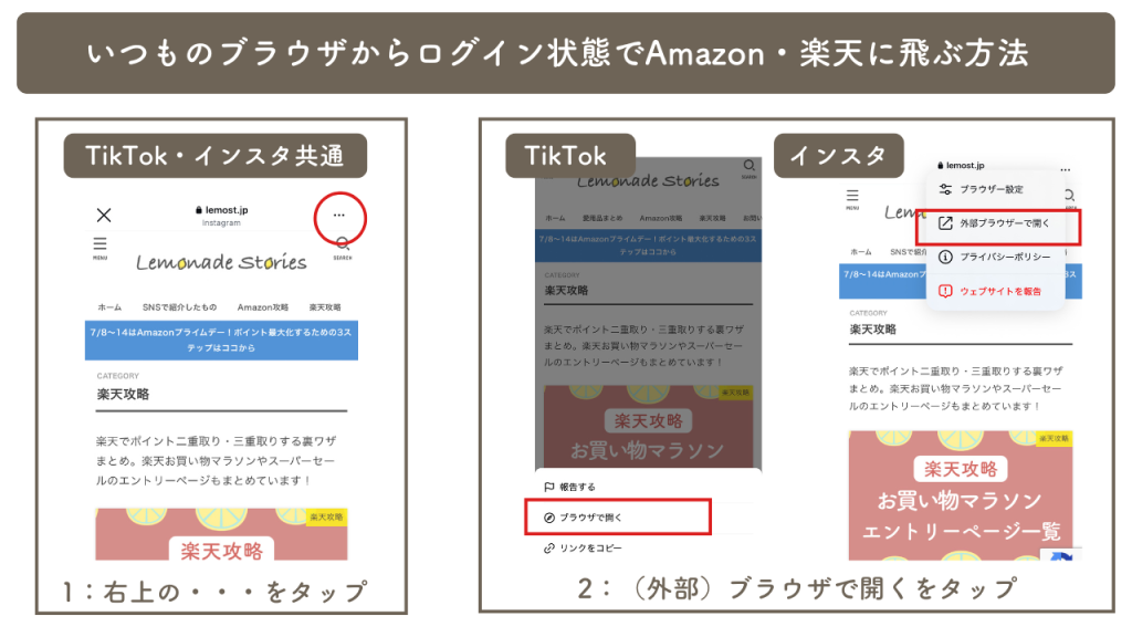 外部ブラウザを開いてログイン済みにする方法